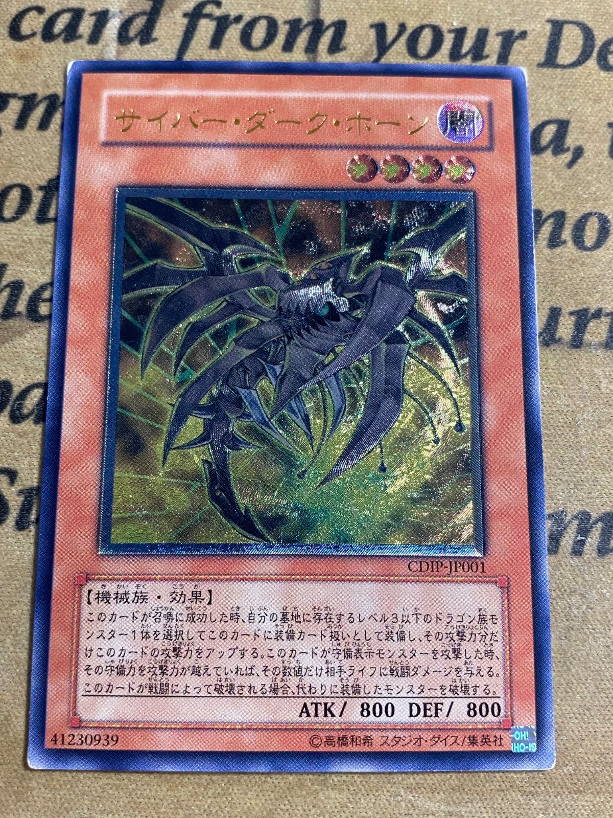 サイバーダークホーン レリーフ アルティメット【遊戯王 本格構築