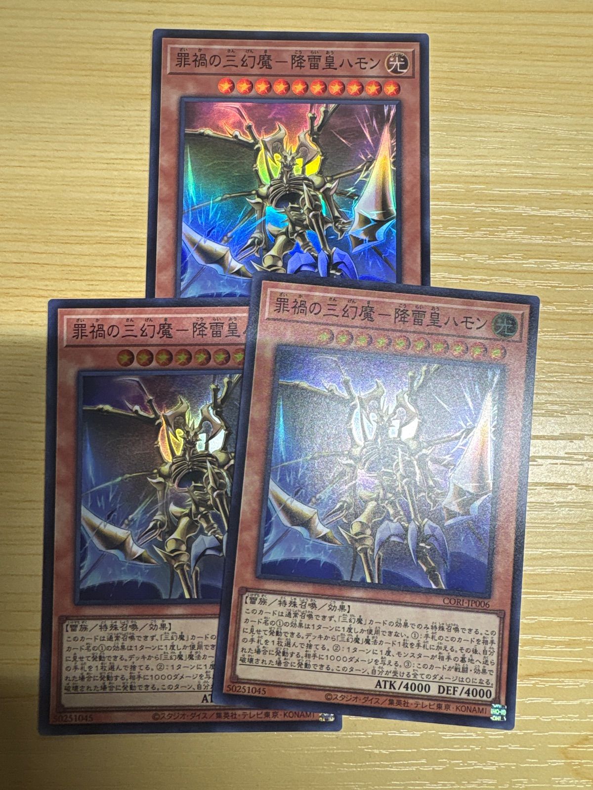 遊戯王 罪禍の三幻魔 降雷皇ハモン 3枚 スーパーレア - メルカリ