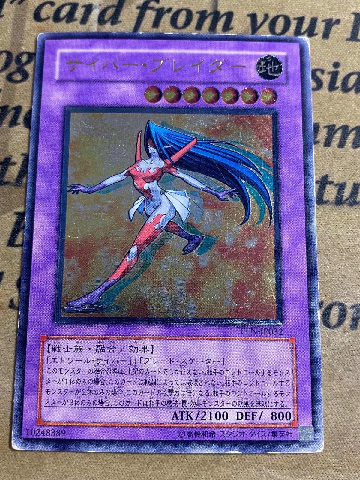 サイバーブレイダー EEN レリーフ アルティメット【遊戯王 本格構築