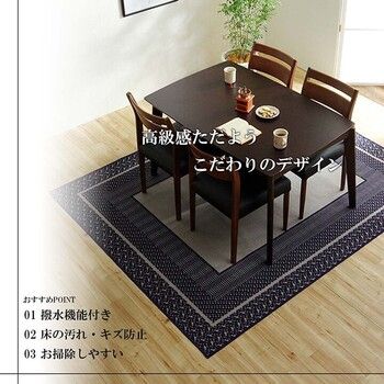 ラグ ダイニングラグ 約180×220cm　撥水 シンプル キズ防止 カントネ