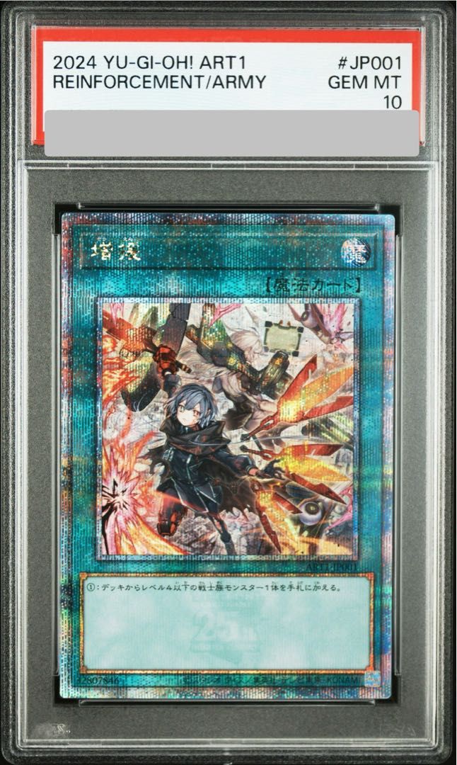 増援 25th PSA10 PSA10】増援 (絵違い) [25th] {ART1-JP001} 1枚 - メルカリ