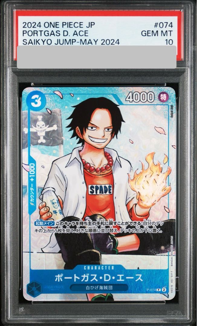 【PSA10】ポートガス・D・エース P P-074 1枚