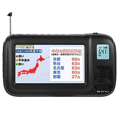 【PSE認証済】携帯テレビ ポータブルテレビ ラジオ FM/AM/ワイドFM ワンセグポケットTV 手回し充電 Ledライト付き サイレン 防災グッズ　電池/USB給電対応 4.3インチ (ブラック)ma ca0de20b
