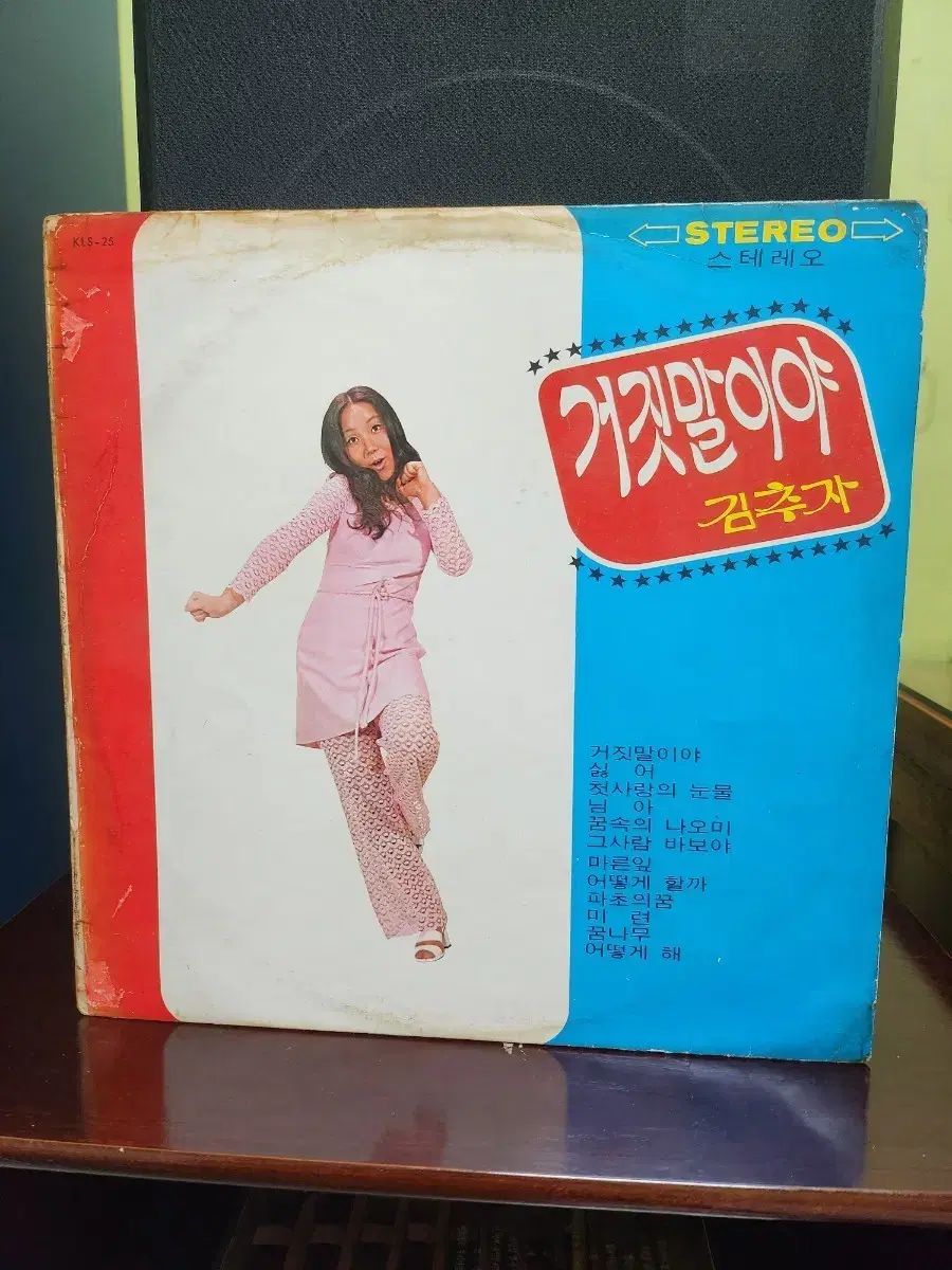 キムチュジャ それはうそだ LP