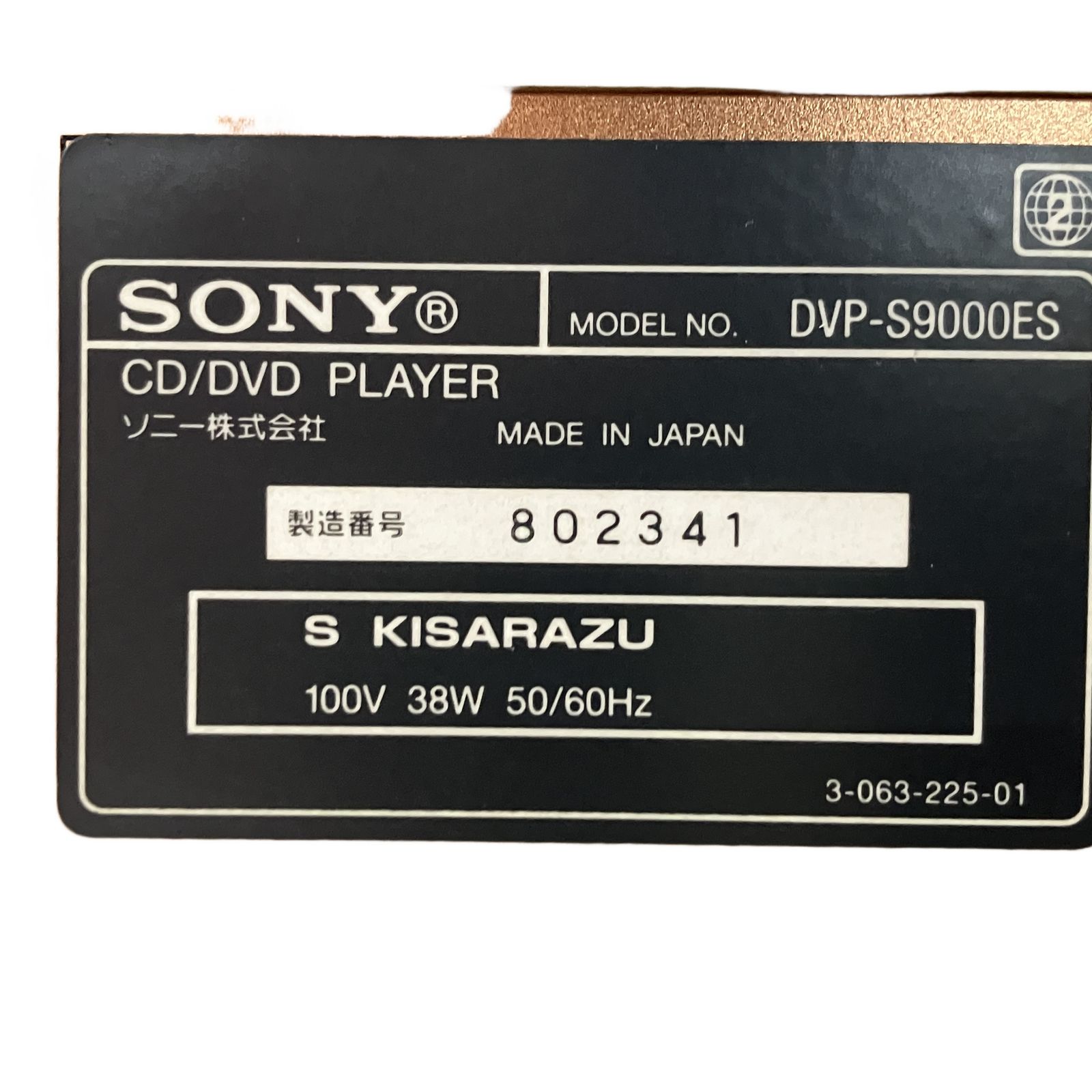 SONY DVP-S9000ES SACD/DVDプレーヤー ソニー オーディオ機器 中古 S11321208