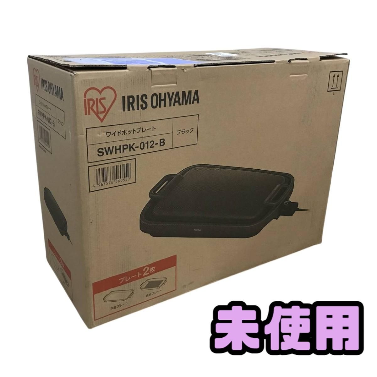 ★未使用★ ワイドホットプレート IRIS OHYAMA アイリスオーヤマ SWHPK-012-B 2025年製 大型 2枚 CSN197864相