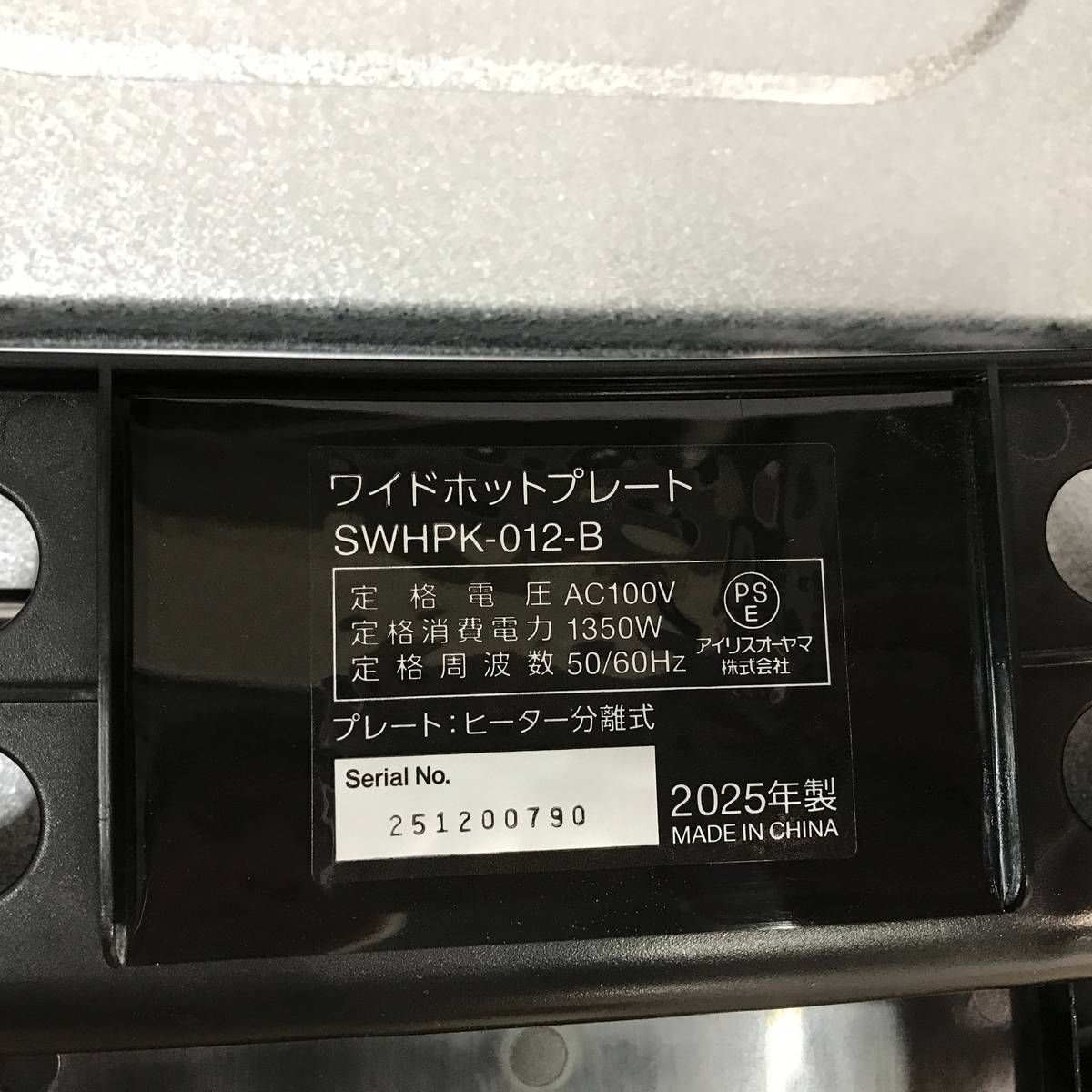 ★未使用★ ワイドホットプレート IRIS OHYAMA アイリスオーヤマ SWHPK-012-B 2025年製 大型 2枚 CSN197864相 ★未使用★ ワイドホットプレート IRIS OHYAMA アイリスオーヤマ SWHPK-012-B 2025年製 大型 2枚 CSN197864相