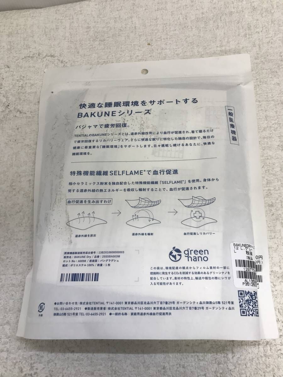 ★未使用★ リカバリーウェア TENTIAL BAKUNE Dry Men's 長袖Tシャツ グレー サイズL AZN200027相
