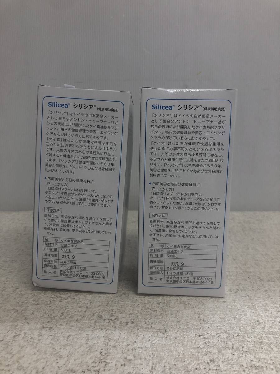 ★未開封★ サプリメント Anton Hubner アントン ヒューブナー シリシア 500mL ×2点 賞味期限2027.09 AZN206266相