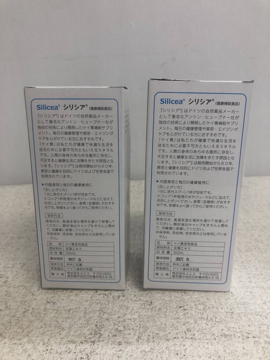 ★未開封★ サプリメント Anton Hubner アントン ヒューブナー シリシア 500mL ×2点 賞味期限2027.09 AZN206367相