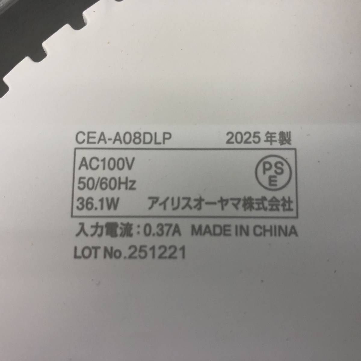 ★未使用★ シーリングライト 8畳用 IRIS OHYAMA アイリスオーヤマ CEA-A08DLP 2025年製 CBN200007相