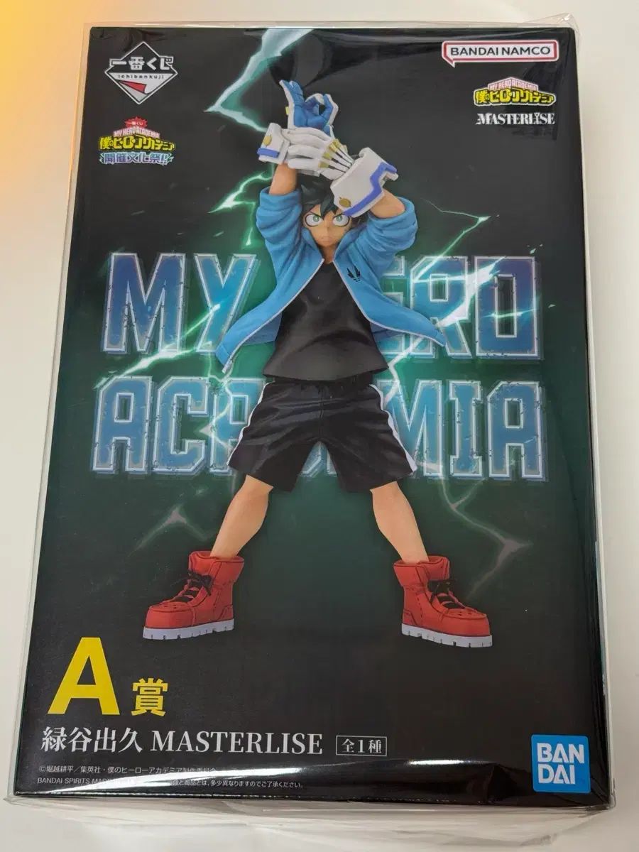 (未開封) 僕のヒーローアカデミア 文化祭 緑谷出久 A賞 カンパニー