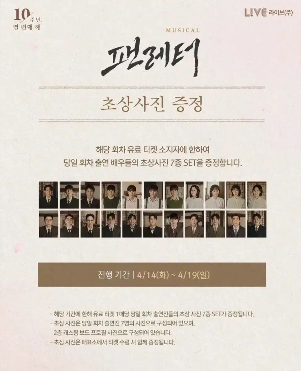 ファンレター 초상사진 贈呈 21種