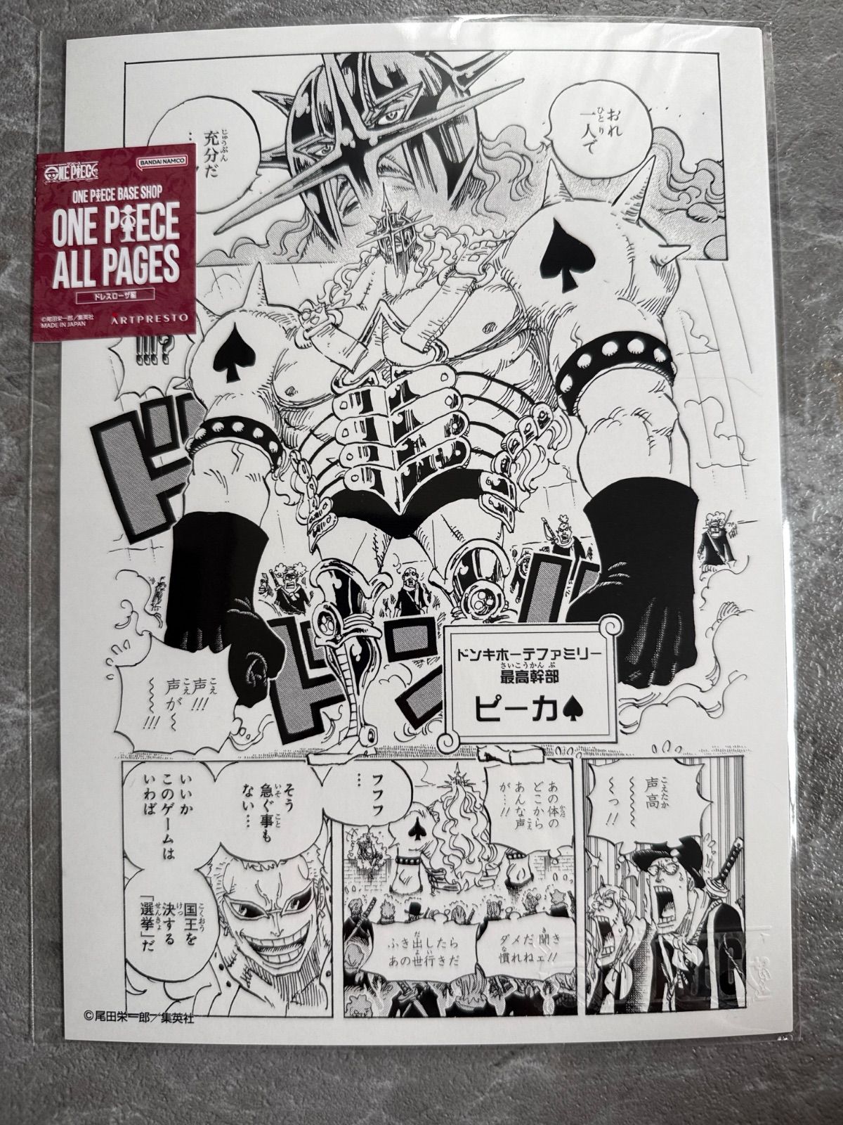 ONE PIECE BASE SHOP ALL PAGES ドレスローザ編 - Mercari