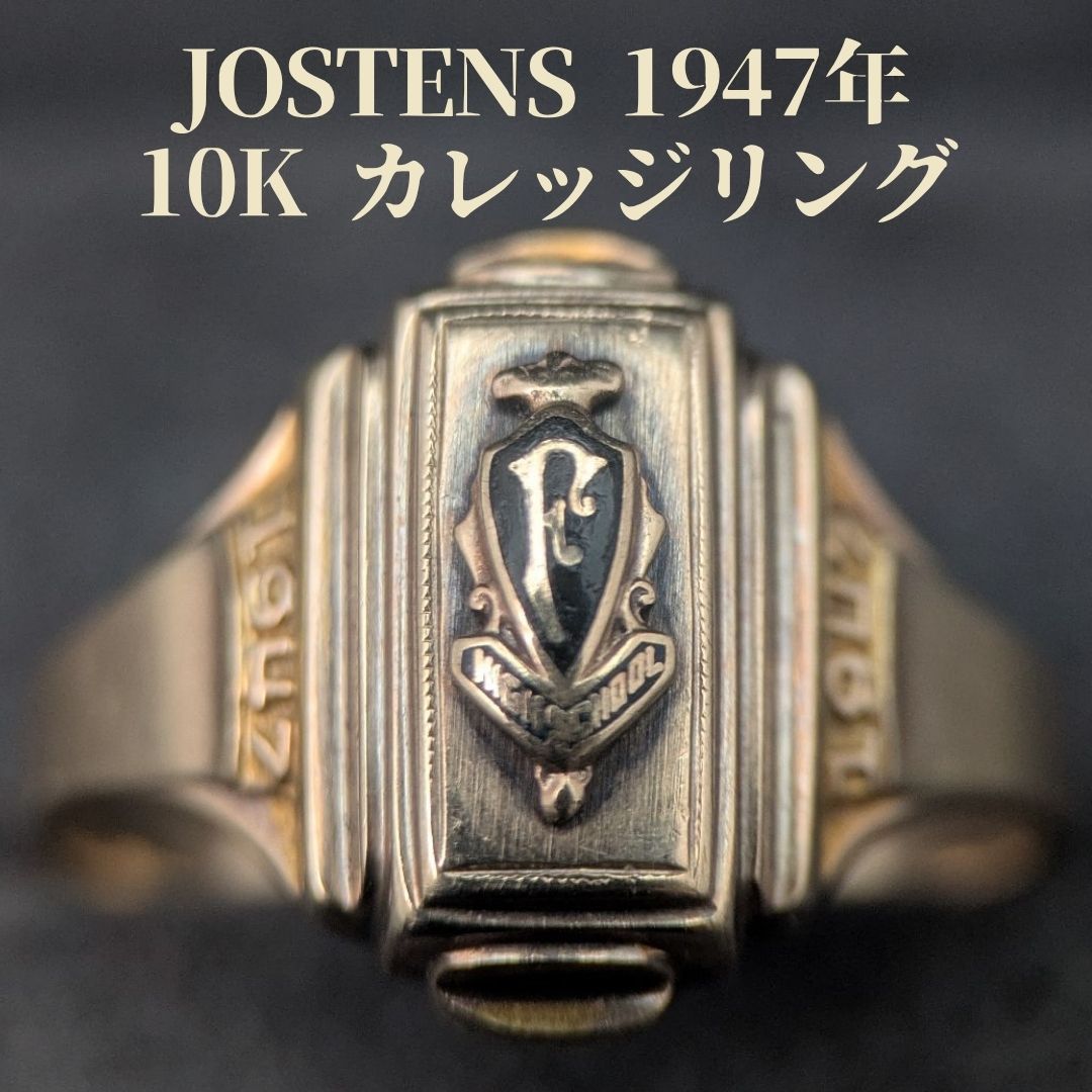 JOSTENS 13.5号 1947年 10K イエローゴールド クラスリング カレッジリング 金無垢 ヴィンテージ 希少