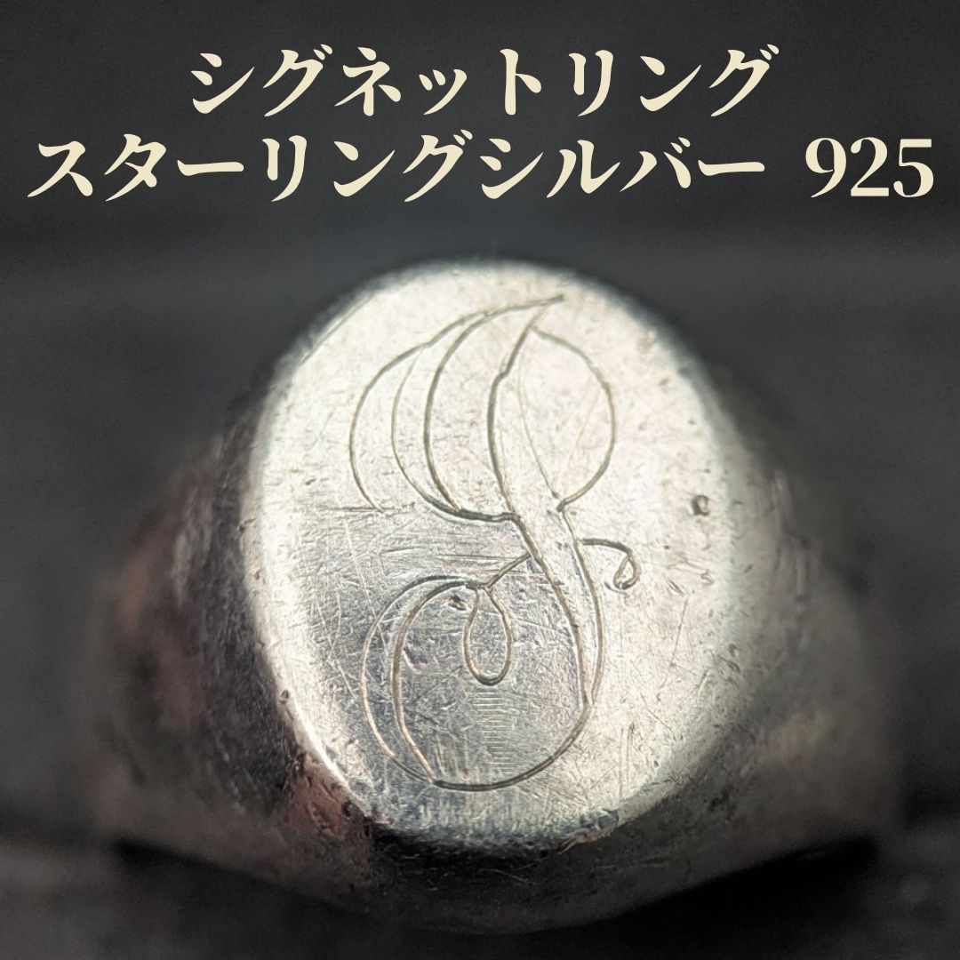 ヴィンテージ スターリングシルバー シグネットリング 14号 モノグラム 925 銀無垢 6.3g 希少デザイン メーカーホールマーク