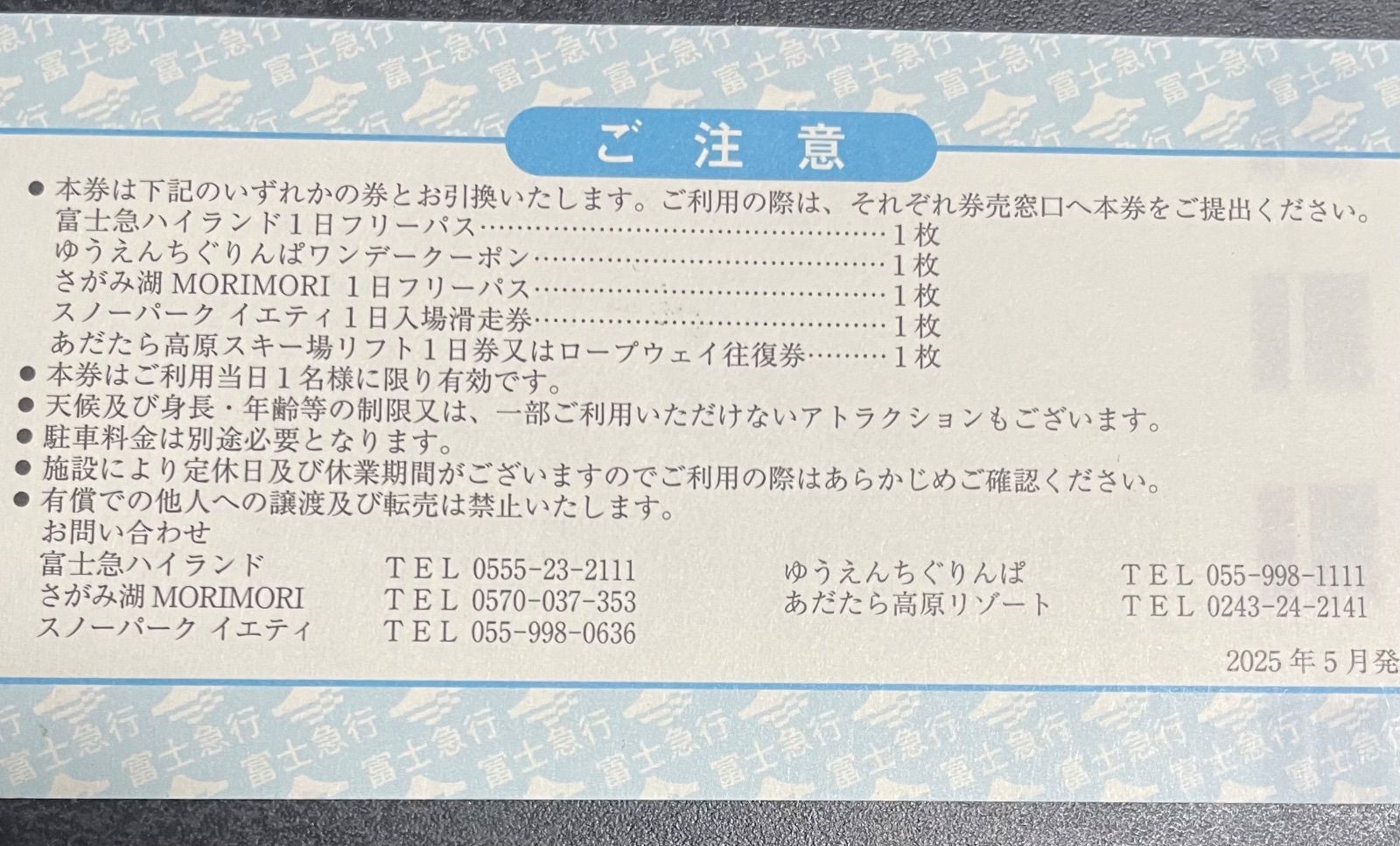 富士急ハイランドフリーパス引換券1枚＋ふじやま温泉割引券2枚 - メルカリ