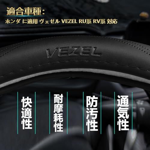 ホンダ に適用 ヴェゼル VEZEL RU系 RV系 対応 ハンドルカバー 高級本革 ステアリングカバー おしゃれなデザイン 透湿性あり 耐摩耗性 防水仕様 汚れ防止 滑り止め 通気性優れ３Ｄグリップ 専車ロゴ オールシーズン対応 耐老化性強 478a3f89