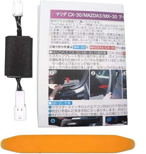 CX-30 CX-60 MAZDA3 対応 i-stop アイドリングストップ キャンセラー 完全 カプラーオン Ver.2.0ts d3389172