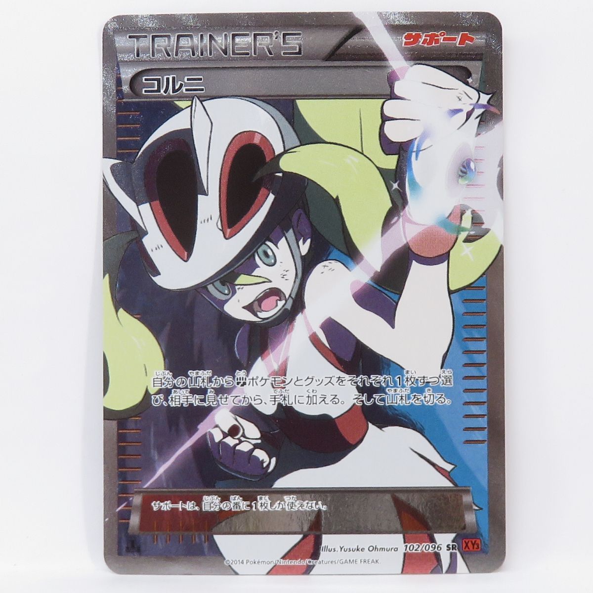 ポケモンカード コルニ 102/096 SR XY3　※中古