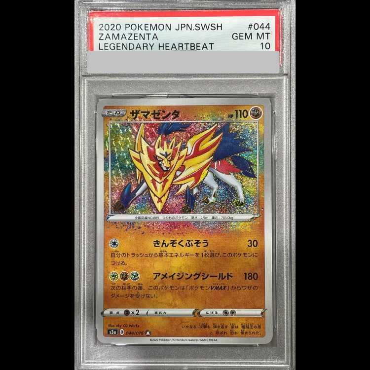 PSA10】ザマゼンタ (A) {044/076} [S3a] 1枚 - メルカリ