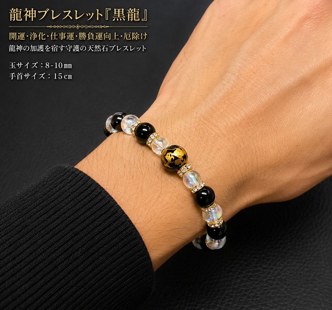 ✶Spiritual Powerstone✶ 【龍神ブレスレット『黒龍』】 <開運・浄化・仕事運・勝負運向上・厄除け> |龍神の加護を宿す守護の天然石ブレスレット ✶Spiritual Powerstone✶ 【龍神ブレスレット『黒龍』】 <開運・浄化・仕事運・勝負運向上・厄除け> |龍神の加護を宿す守護の天然石ブレスレット