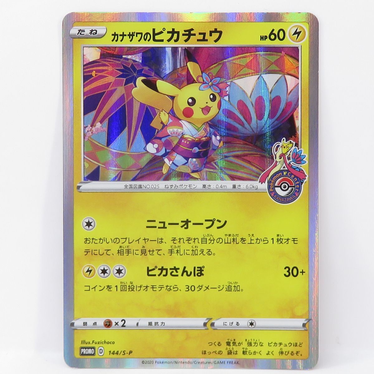 ポケモンカード カナザワのピカチュウ PROMO プロモ 144/S-P ポケモン