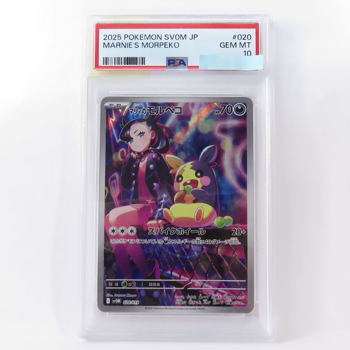 【PSA10】ポケモンカード マリィのモルペコ SV0M 020/019 鑑定品