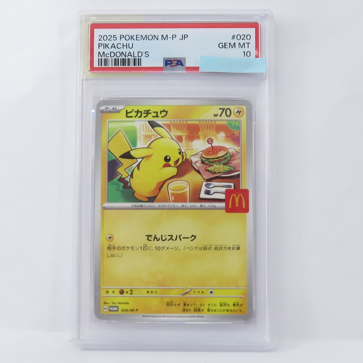 【PSA10】ポケモンカード ピカチュウ 020/M-P マクドナルド プロモ 鑑定品