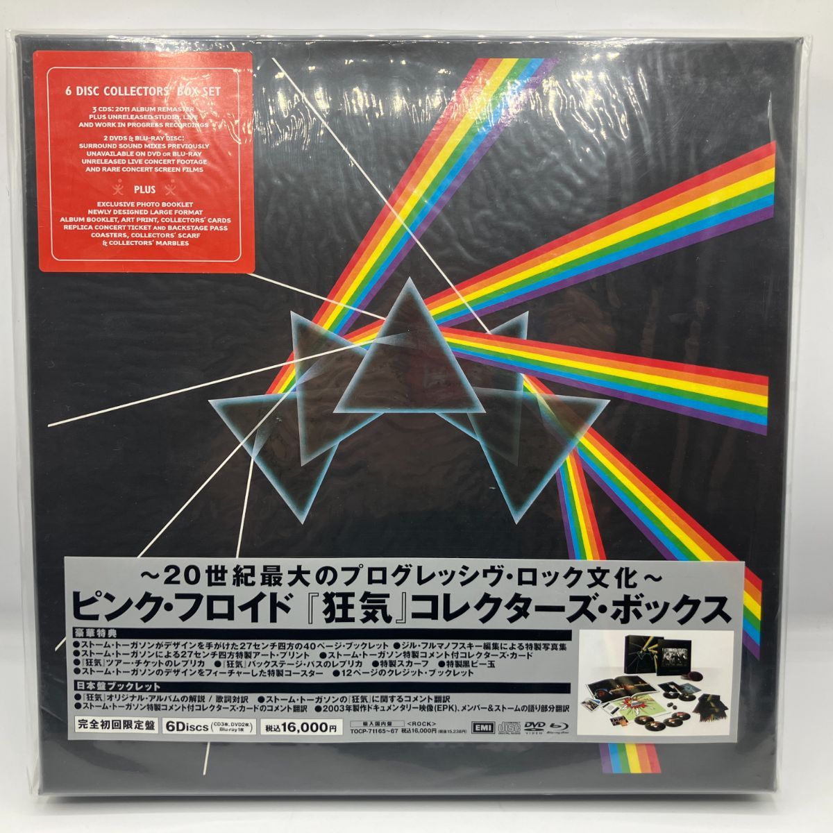 ★ 未開封◇ ピンク・フロイド / 狂気 コレクターズ・ボックス (3CD+2DVD+Blu-ray) TOCP-71165~67 Pink Floyd / The Dark Side Of The Moon