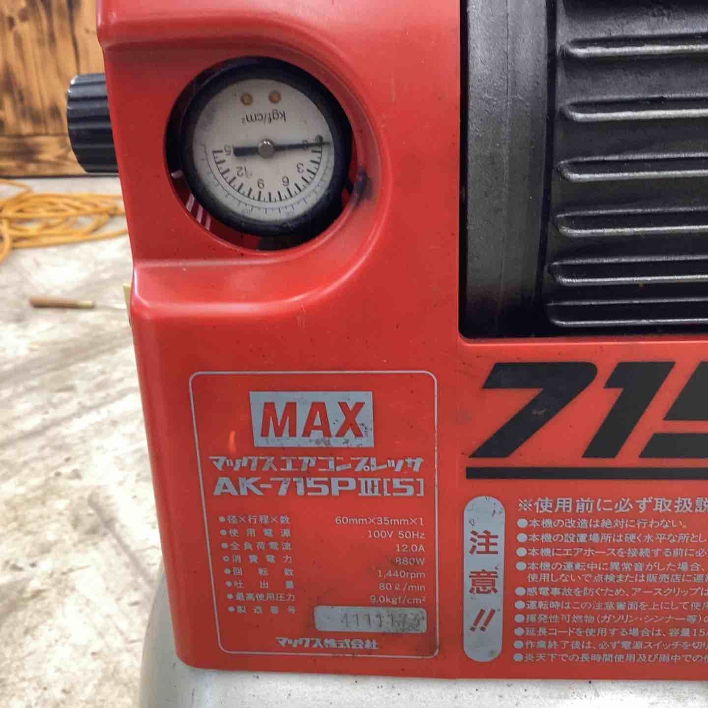 ◇マックス(MAX) 常圧エアコンプレッサ AK-715P3[5] (715PIII) 充填 