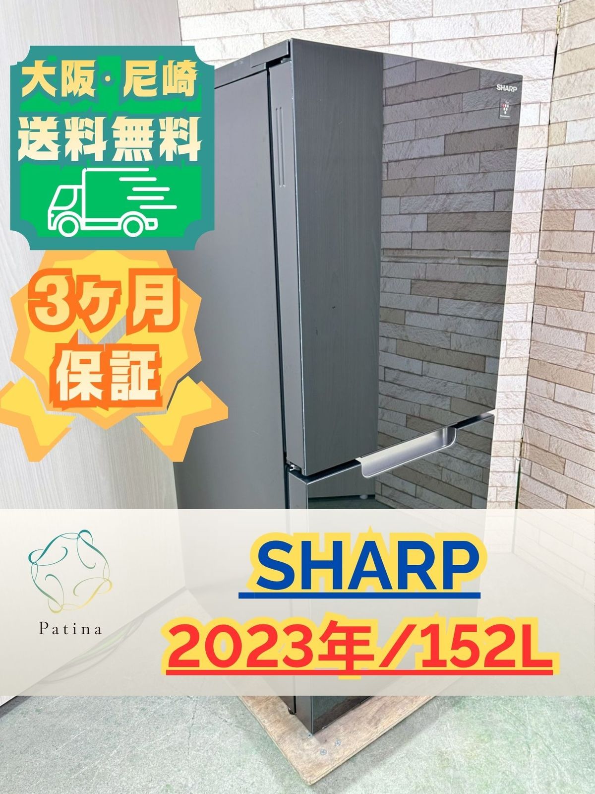 大阪・尼崎配送設置無料★3か月保障付き★冷蔵庫★シャープ★2ドア★2023年★SJ-GD15J-B★IR-1644
