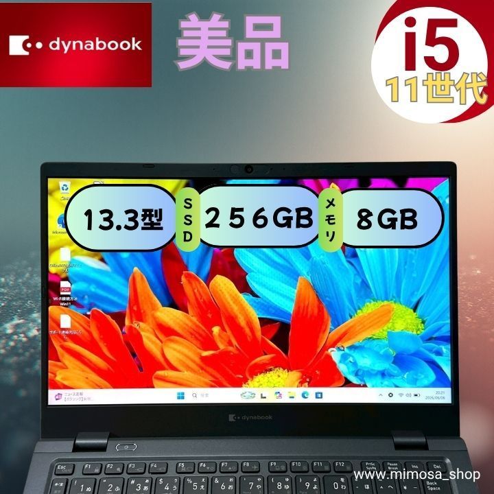 【美品】dynabook G83/HV 第11世代 Core i5 SSD256GB 超軽量モバイルノート Windows11 バッテリー95％ 036