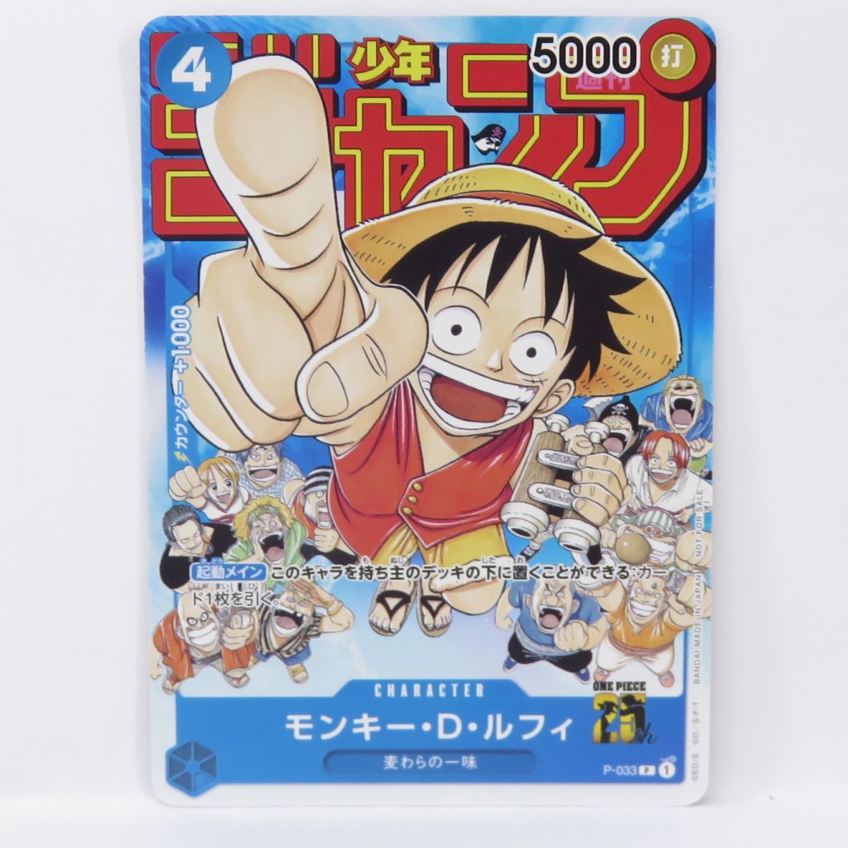 ワンピースカードゲーム モンキー・D・ルフィ P-033 P PROMO プロモ 週刊少年ジャンプ　※中古
