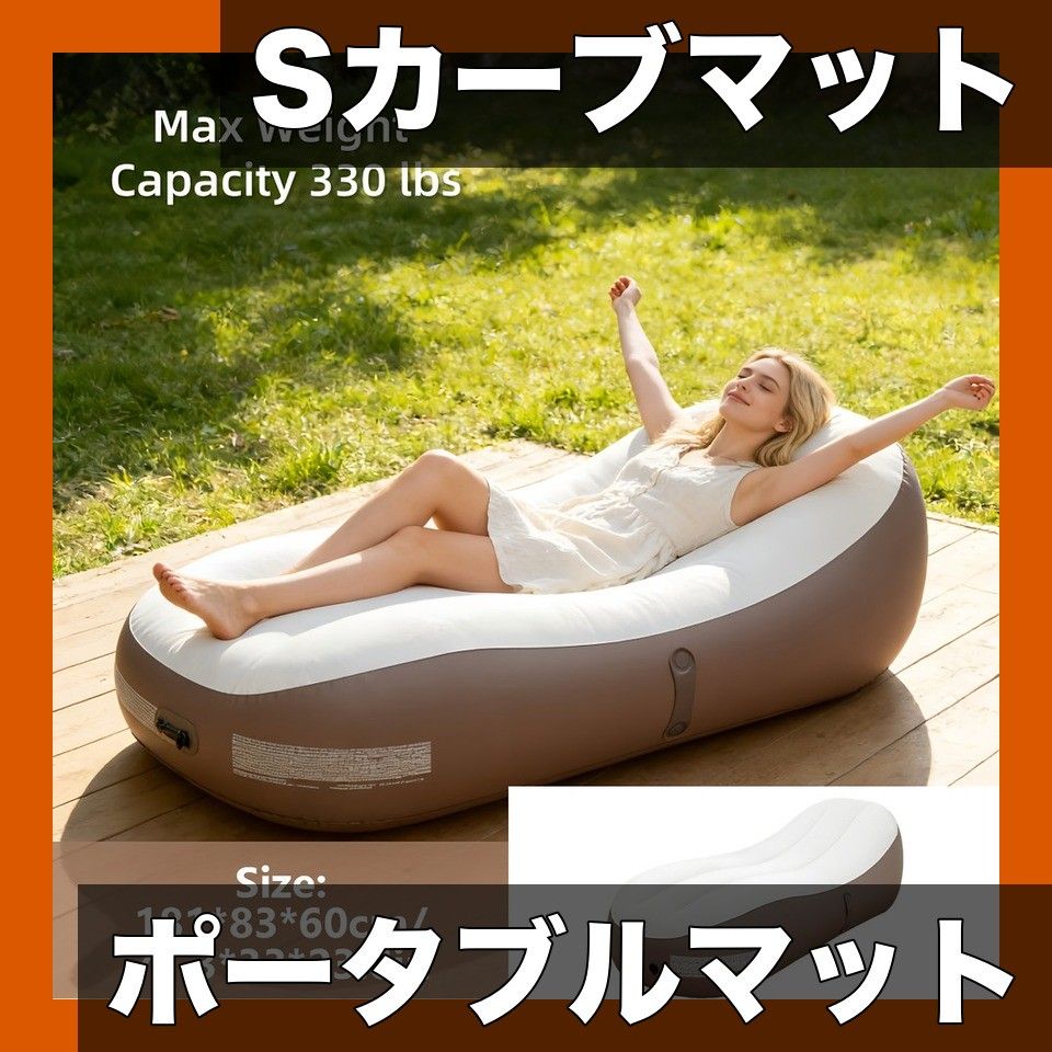 【人間工学Sカーブ】エアーマットレス ポータブル 折りたたみ式 耐荷重150-200kg オフィス/キャンプ/客室/バルコニー/ビーチに最適 シャンパンカラー polyester PVC素材