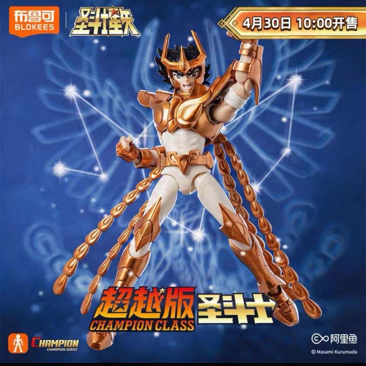 2体セット】 海外限定 聖闘士星矢 BLOKEES 超越版 ジェミニサガ