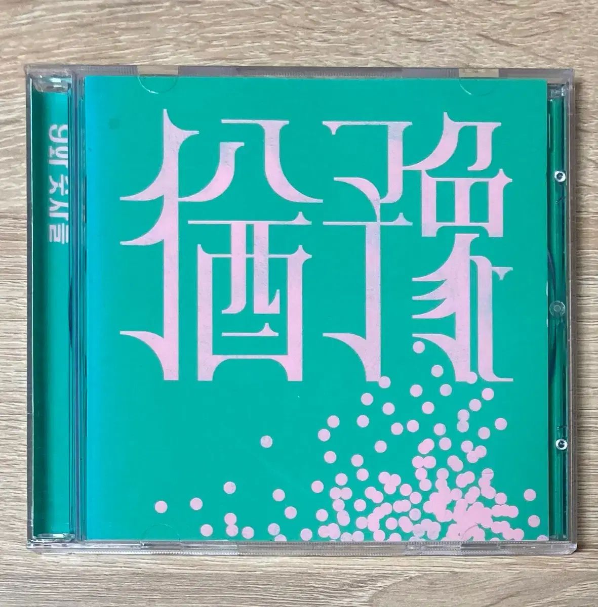 9 と 数字 ー 休息 CD 出品 (早い (看板)
