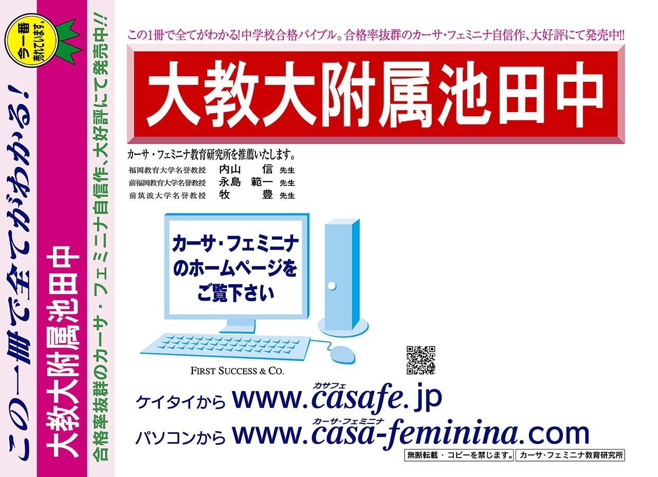 大阪教育大学附属池田中学校【大阪府】　（内部進学入試）予想問題集8