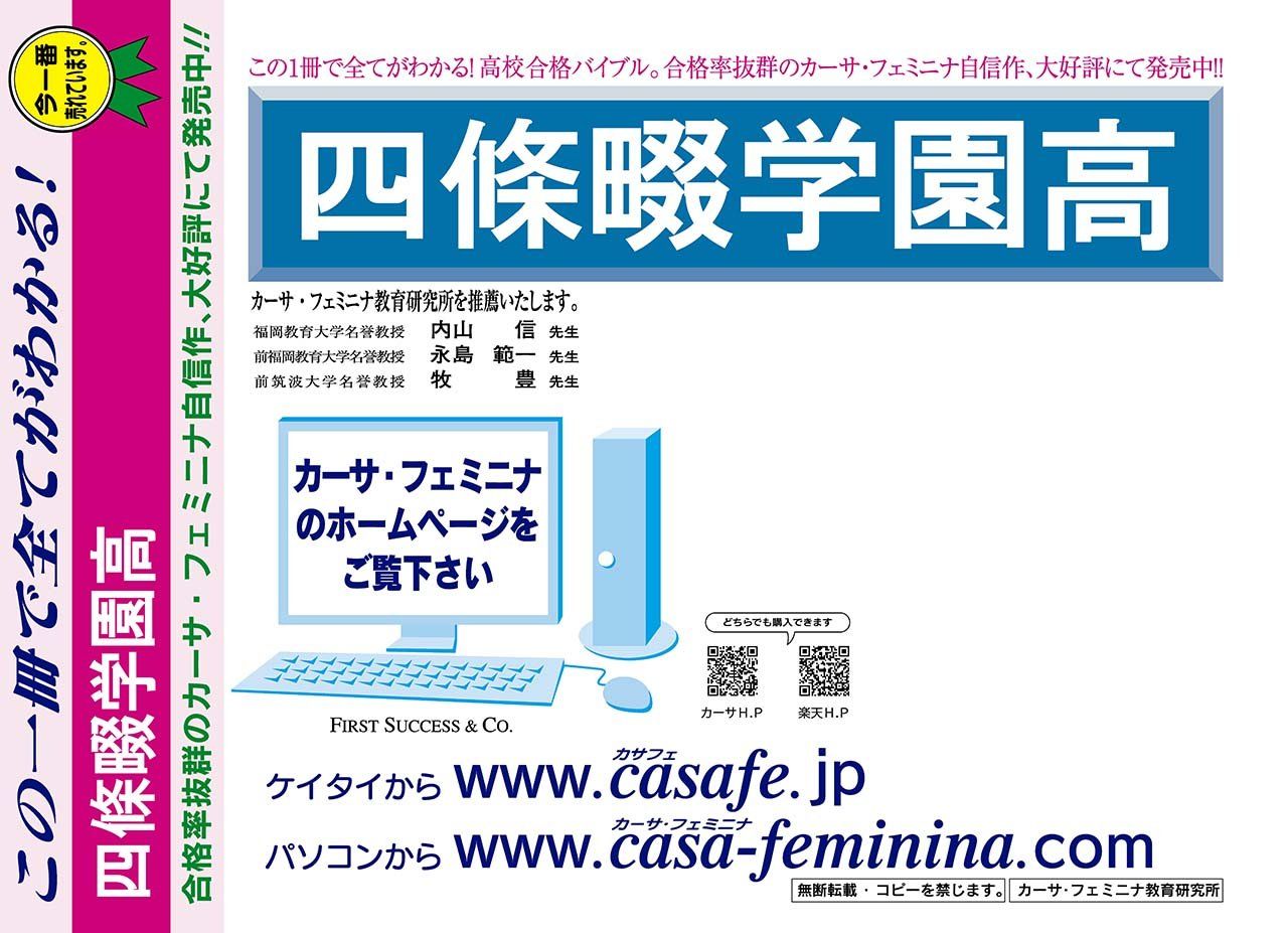 四條畷学園高校【大阪府】　（内部進学入試）過去問題集1
