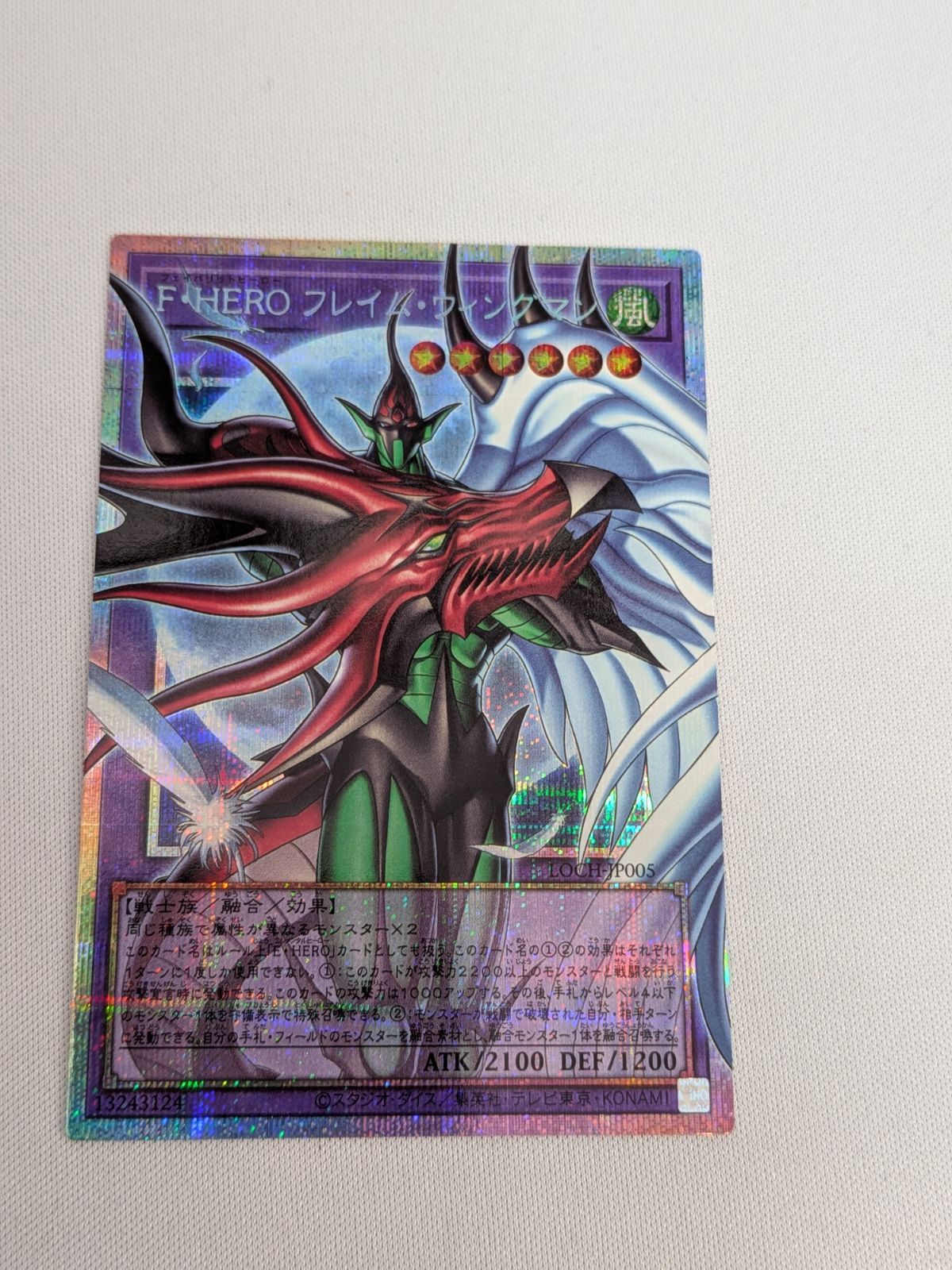 遊戯王 LOCH-JP005 F・HERO フレイムウィングマン プリズマティック