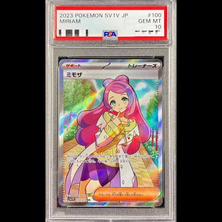 【PSA10】 ミモザ (SR) {100/078} [SV1V/バイオレットex] [SV] 1枚