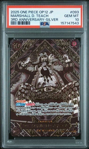 PSA10マーシャルDティーチ#0812周年記念7745 PSA10エラー版】マーシャル・D・ティーチ(金)(SP){黒}〈OP09-093