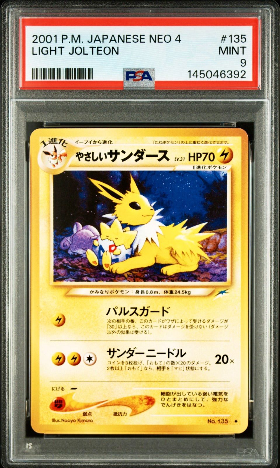 やさしいサンダース 135 旧裏 ポケモンカード PSA9 - メルカリ