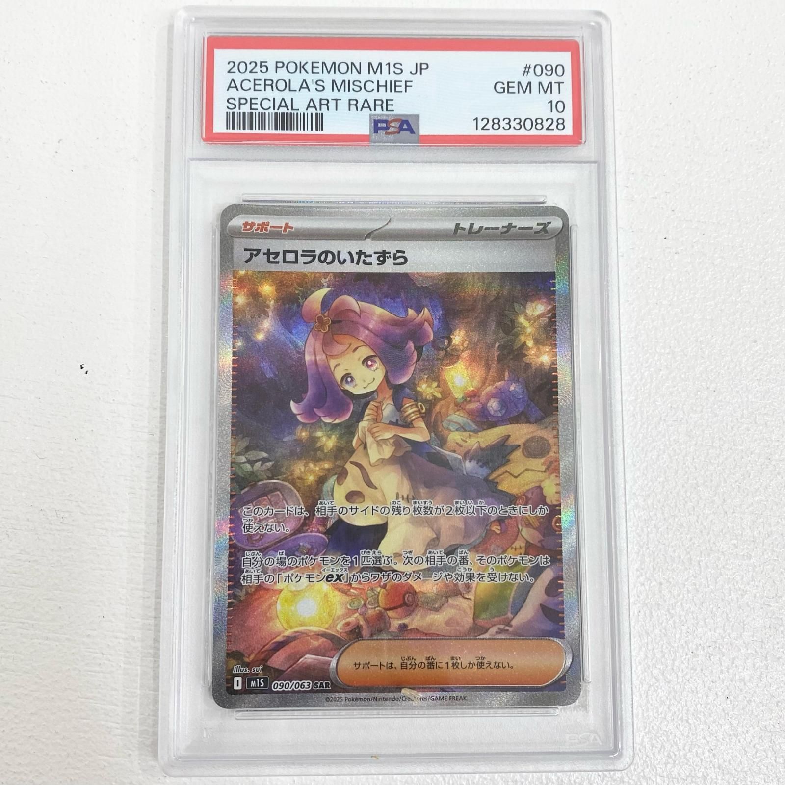 加古川店】 中古 トレーディングカード アセロラのいたずら SAR 090