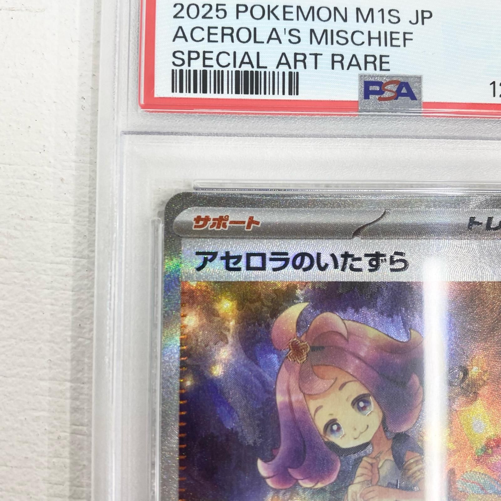 加古川店】 中古 トレーディングカード アセロラのいたずら SAR 090