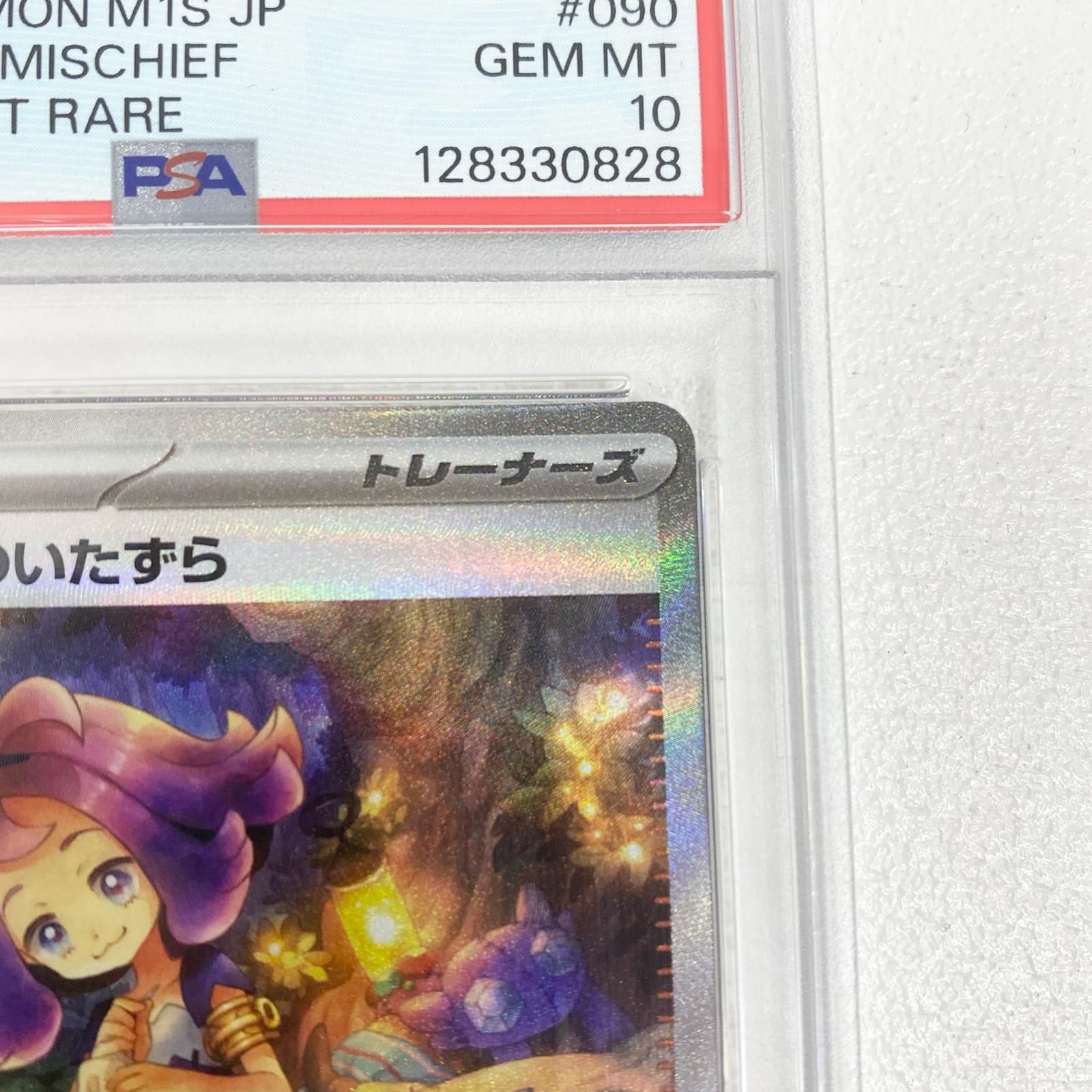 加古川店】 中古 トレーディングカード アセロラのいたずら SAR 090 