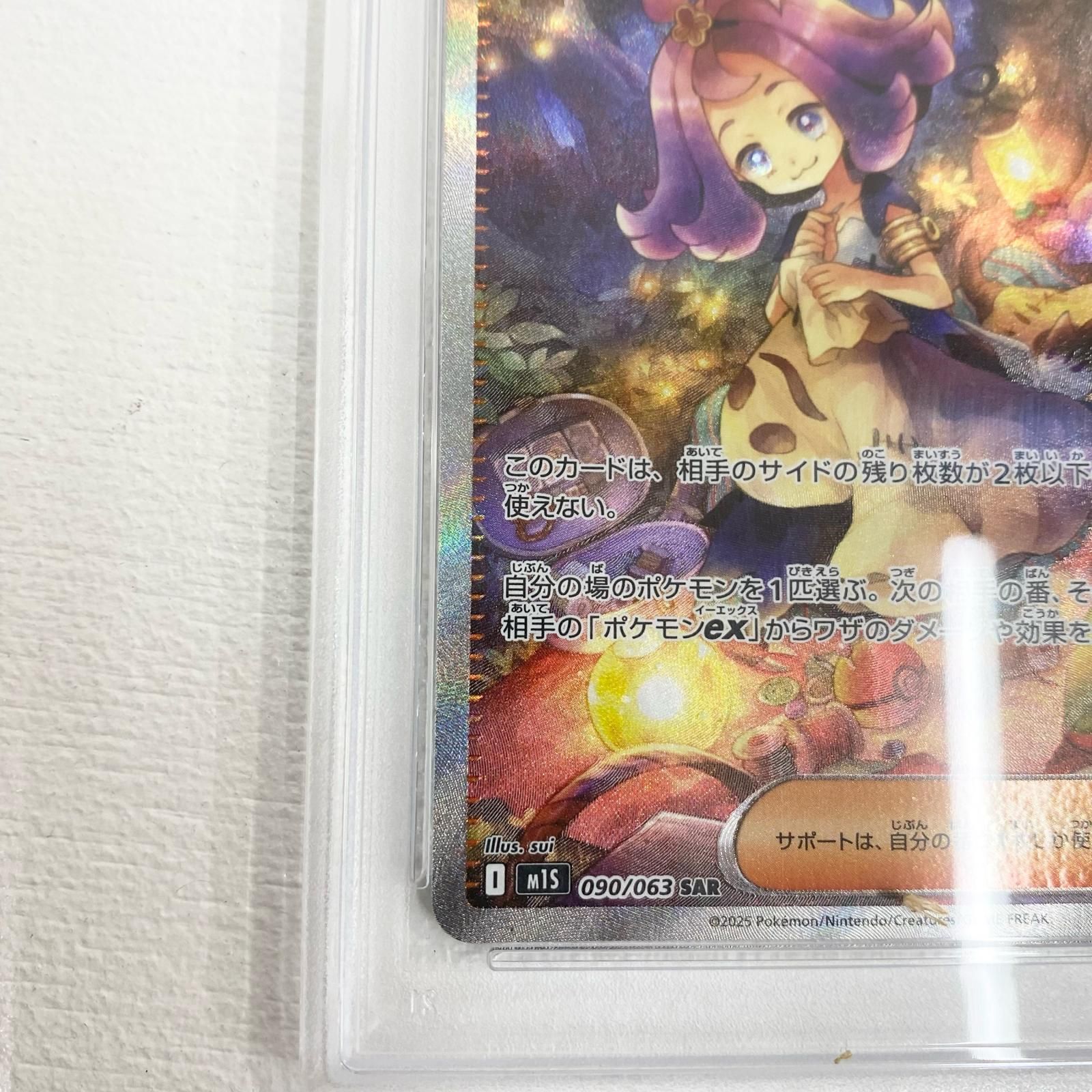 加古川店】 中古 トレーディングカード アセロラのいたずら SAR 090