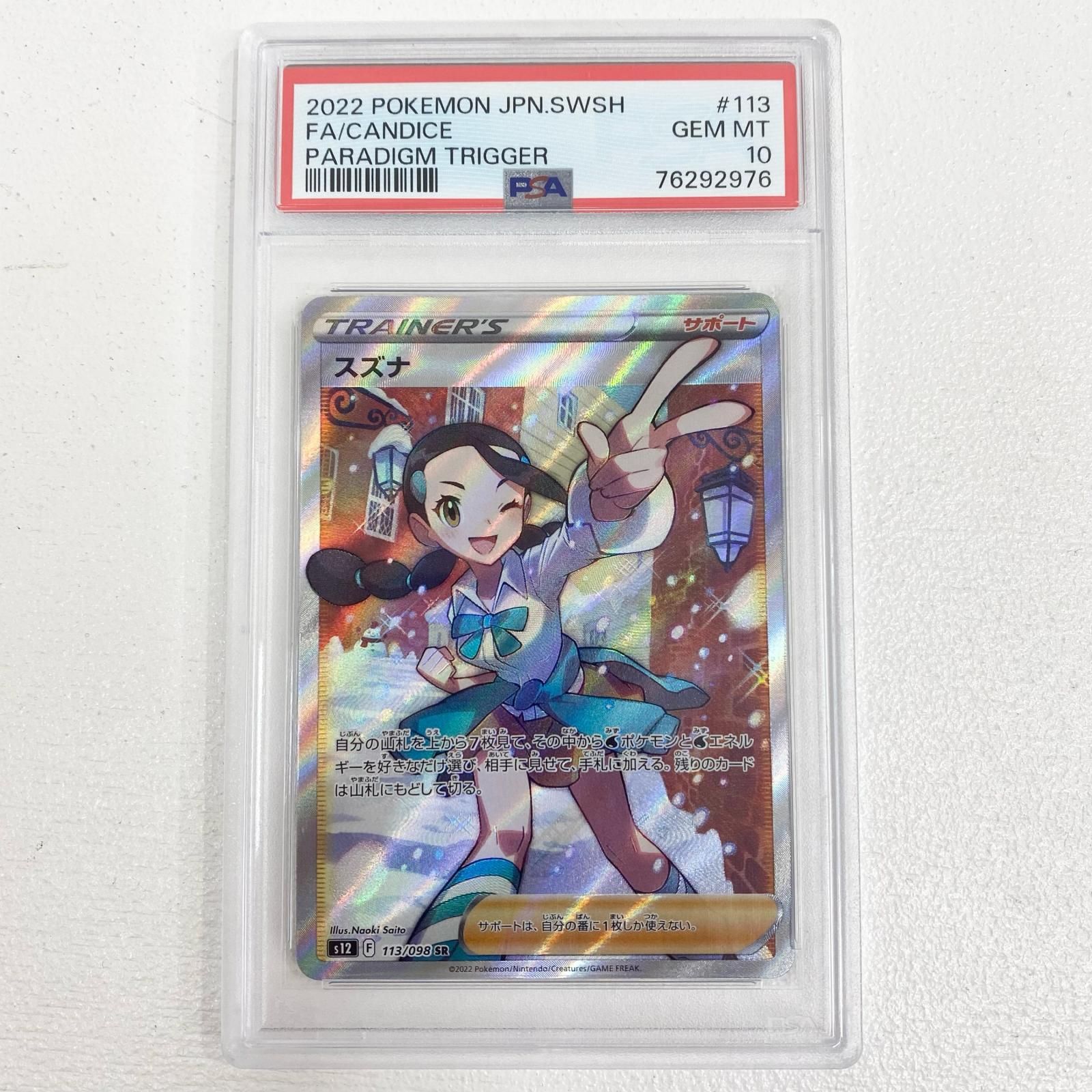 加古川店】 中古 トレーディングカード スズナ SR 113/098 PSA10