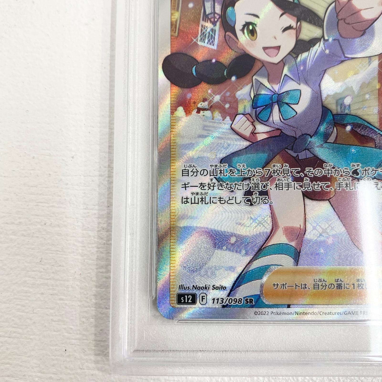 加古川店】 中古 トレーディングカード スズナ SR 113/098 PSA10