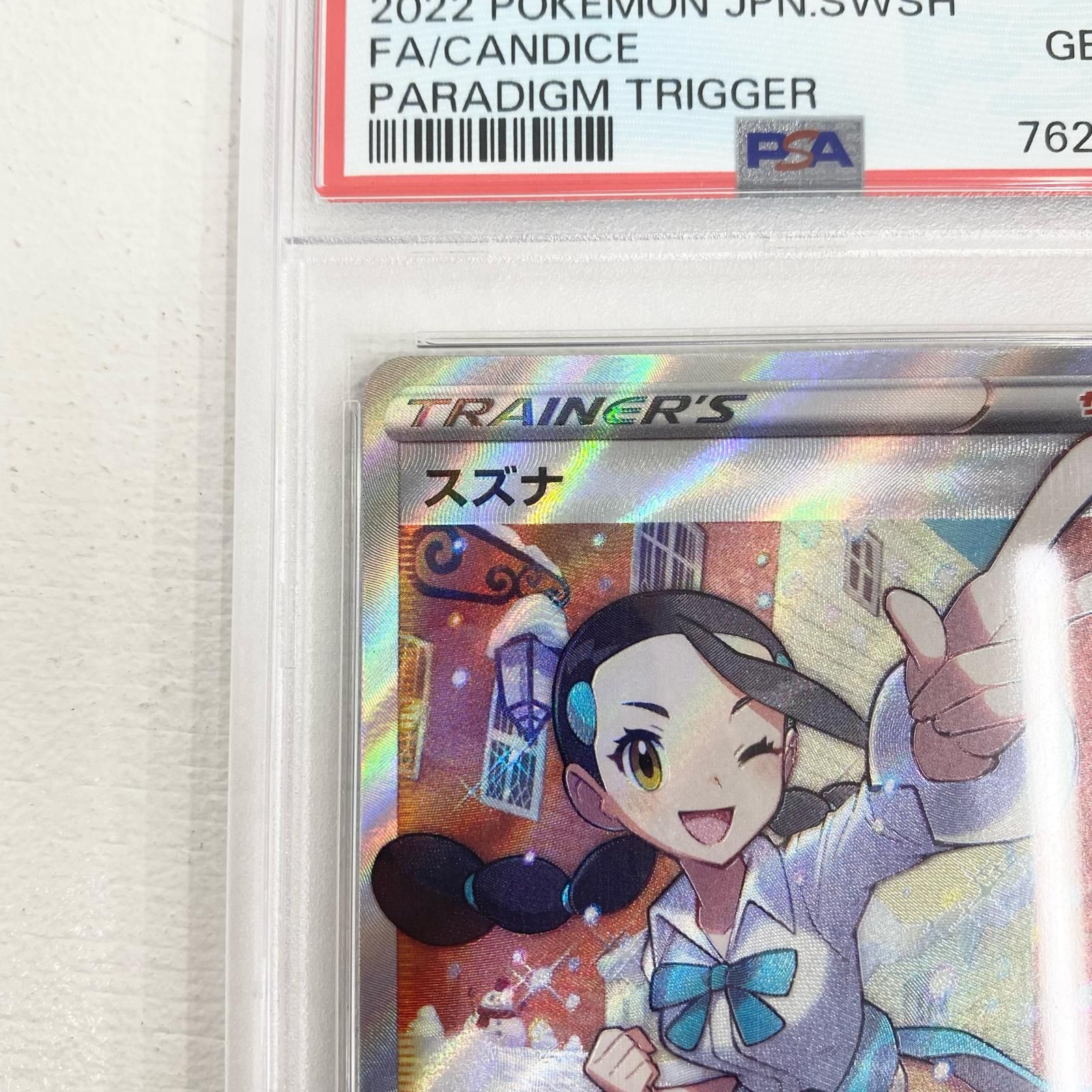 加古川店】 中古 トレーディングカード スズナ SR 113/098 PSA10